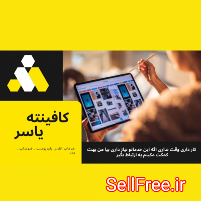 فتوشاپ- پاورپوینت - ورد